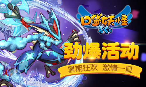 爆燃暑期档《口袋妖怪复刻》2周年庆典今日开启_游戏资讯-游民部落(gamecolg.com)