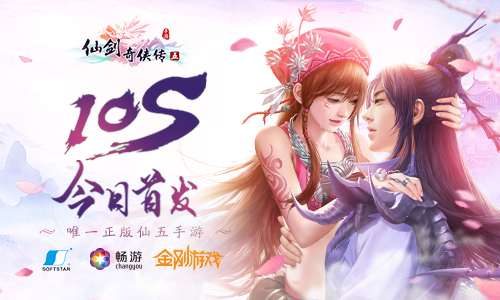 《仙剑奇侠传五》AppStore今日柔情上线_游戏资讯-游民部落(gamecolg.com)