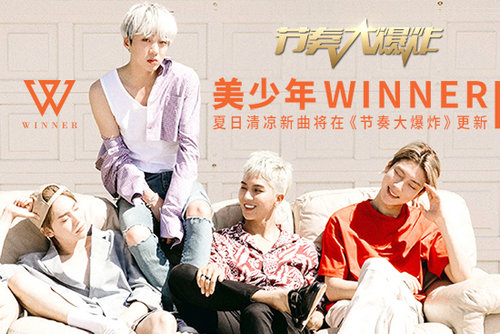 美少年WINNER夏日清凉新曲将在《节奏大爆炸》更新_游戏资讯-游民部落(gamecolg.com)