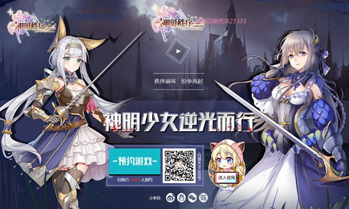 《神明秩序:幻域神姬》18年爆款手游预测_游戏资讯-游民部落(gamecolg.com)