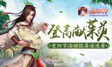 登高献茱萸《熹妃Q传》重阳节活动惊喜连连看