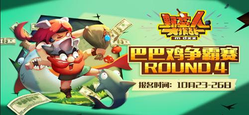 高端云集《野蛮人大作战》周赛终章唱响_游戏资讯-游民部落(gamecolg.com)