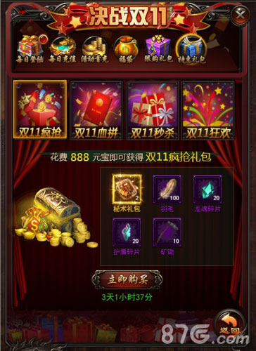 光棍节狂欢！决战沙城双11多重活动来袭_游戏资讯-游民部落(gamecolg.com)