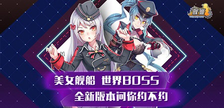 《舰姬》新版新舰即将驾到谁是你的最爱_游戏资讯-游民部落(gamecolg.com)
