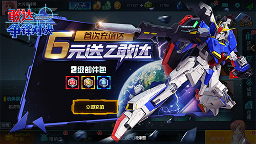 微氪逆袭手册《敢达争锋对决》Z高达测评_游戏资讯-游民部落(gamecolg.com)