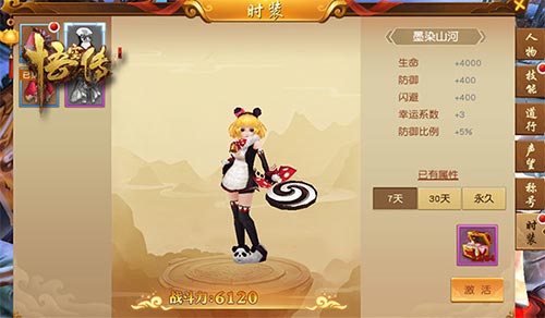 《悟空传》个性时装续写一代芳华_游戏资讯-游民部落(gamecolg.com)