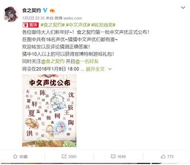 《食之契约》中文CV曝光看看都有谁_游戏资讯-游民部落(gamecolg.com)