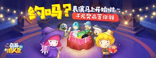 戏精学院喜迎开学《奇异狼人杀》福利送不停_游戏资讯-游民部落(gamecolg.com)
