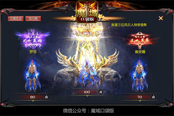 冲顶战神《魔域口袋版》亚特风云榜火热开幕_游戏资讯-游民部落(gamecolg.com)