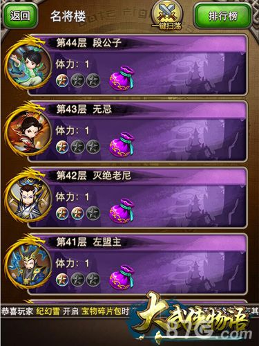 《大武侠物语》不断痴情梦不忘武侠情_游戏资讯-游民部落(gamecolg.com)