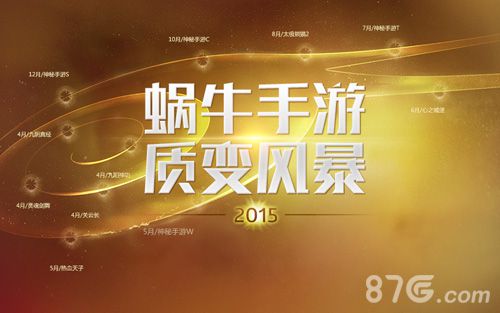 蜗牛今年上架手游11款四月狂发四款_游戏资讯-游民部落(gamecolg.com)