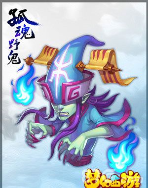 要不要这么萌梦幻西游手游鬼怪原画大赏_游戏资讯-游民部落(gamecolg.com)