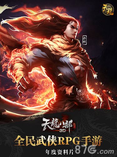 《天龙八部3D》新资料片上线新玩法一览_游戏资讯-游民部落(gamecolg.com)