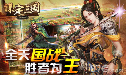 谋定三国特色玩法介绍五百名将随你驰骋_游戏资讯-游民部落(gamecolg.com)