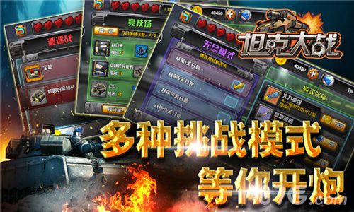 《坦克大战3D》不删档测试今开启重回坦克大战时代_游戏资讯-游民部落(gamecolg.com)