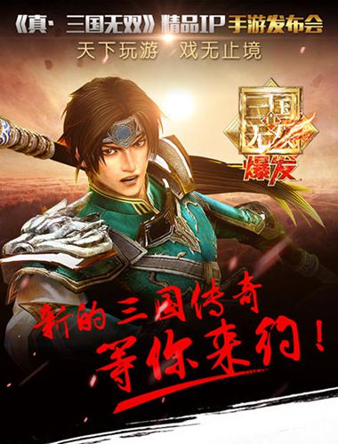 真三国无双手游发布会武将卡来袭18K纯金卡大赠送_游戏资讯-游民部落(gamecolg.com)