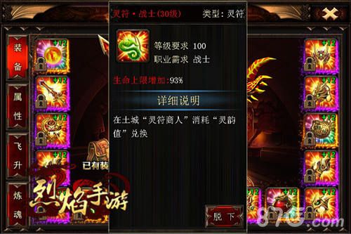 烈焰手游灵符系统介绍铸就不朽金身_游戏资讯-游民部落(gamecolg.com)