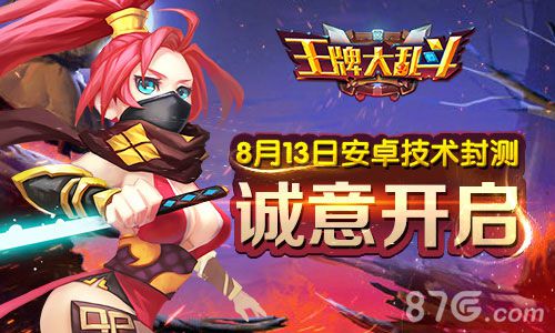 《王牌大乱斗》8月13日封测奇幻竞技大作来袭_游戏资讯-游民部落(gamecolg.com)