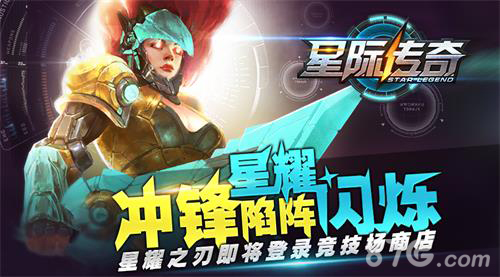 星际传奇手游新版本今日开启剧毒之牙签到就送_游戏资讯-游民部落(gamecolg.com)