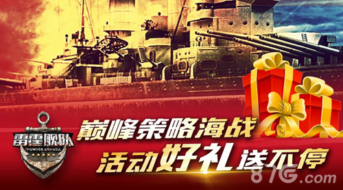 雷霆舰队今日双平台开测戮战七海重燃激情_游戏资讯-游民部落(gamecolg.com)