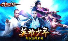 九阴真经手游新版今日强势来袭少林一出谁与争锋