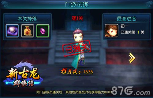 玩家自建门派《新古龙群侠传》门派玩法全爆料_游戏资讯-游民部落(gamecolg.com)