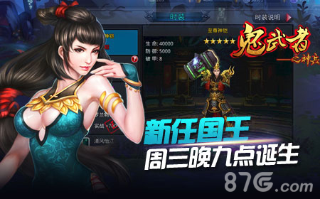 《鬼武者之神兵》上线一周火爆,新任国王今日诞生_游戏资讯-游民部落(gamecolg.com)