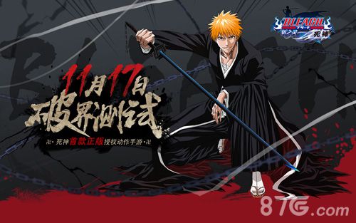 《死神_斩之灵》11.17破界测试新版本亮点抢先看_游戏资讯-游民部落(gamecolg.com)
