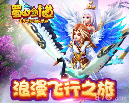 不上榜运营裸奔《蜀山剑道》ios正版上线_游戏资讯-游民部落(gamecolg.com)
