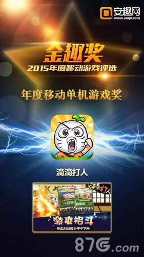 《滴滴打人》荣获多家媒体年度最佳移动游戏奖_游戏资讯-游民部落(gamecolg.com)