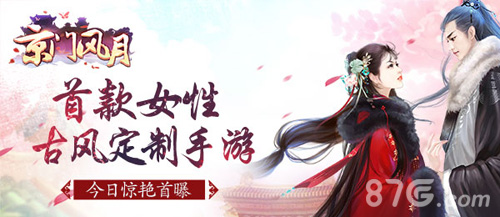 女性古风定制时代来临《京门风月》手游华丽登场_游戏资讯-游民部落(gamecolg.com)