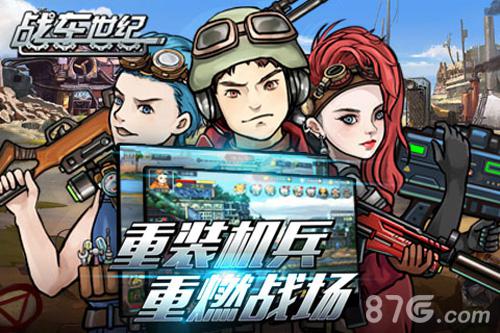 重装机兵原版移植《战车世纪》全新版本首爆_游戏资讯-游民部落(gamecolg.com)