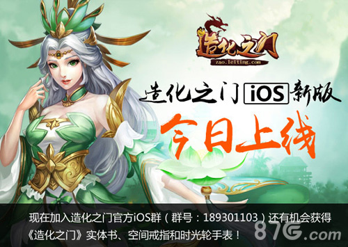 《造化之门》硝烟四起苹果新版本今日上线_游戏资讯-游民部落(gamecolg.com)
