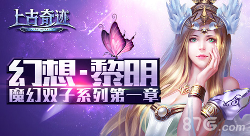 君海游戏《幻想X》系列魔幻双子新作登场_游戏资讯-游民部落(gamecolg.com)