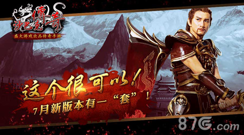 可以《沙巴克传奇》7月新版本很有一“套”_游戏资讯-游民部落(gamecolg.com)