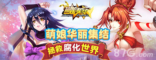 重磅出击《萌娘契约》污友公会团来了_游戏资讯-游民部落(gamecolg.com)