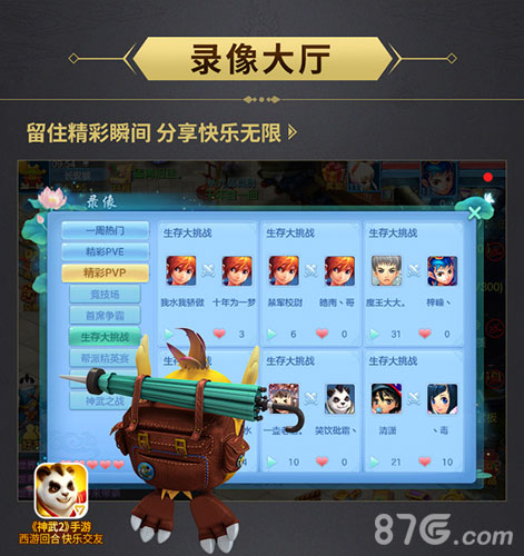 神武2手游全新内容群雄问鼎天梯排位赛开启_游戏资讯-游民部落(gamecolg.com)