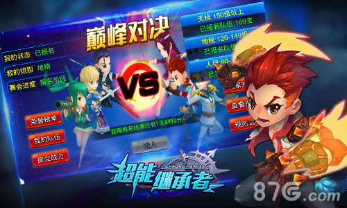 《超能继承者》巅峰对决今日首战海选进行时_游戏资讯-游民部落(gamecolg.com)