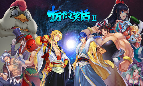《十万个冷笑话2》将由中手游与乐赢互动联合发行_游戏资讯-游民部落(gamecolg.com)