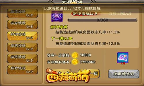 《西游萌萌》元神修炼系统主角要开金手指了_游戏资讯-游民部落(gamecolg.com)