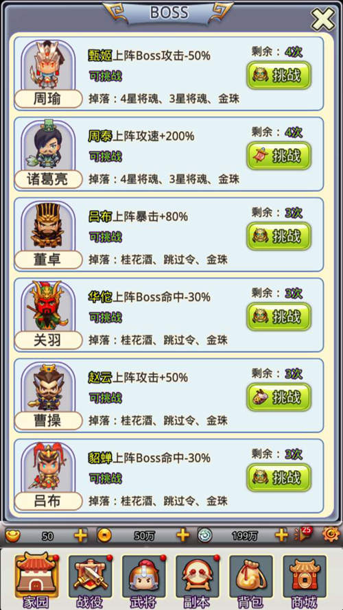 人人得而诛之《合体三国》贼窝BOSS_游戏资讯-游民部落(gamecolg.com)