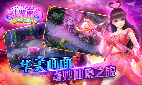 《叶罗丽公主水晶鞋》人气火爆强势杀入ios榜单_游戏资讯-游民部落(gamecolg.com)