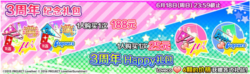 《LoveLive!学园偶像祭》3周年纪念活动登陆有奖_游戏资讯-游民部落(gamecolg.com)