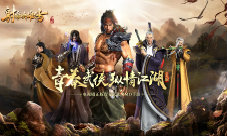 《射雕英雄传手游》封测数据惊艳定档7月6日公测