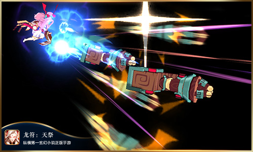 《龙符:天祭》穿越次元壁玩出最强羁绊_游戏资讯-游民部落(gamecolg.com)