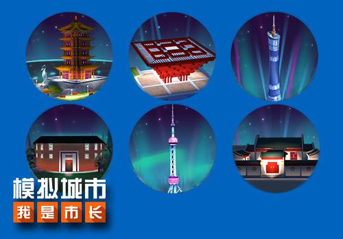 《模拟城市:我是市长》首期赛季将推出全新中国建筑_游戏资讯-游民部落(gamecolg.com)