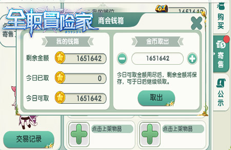 招财进宝2144《全职冒险家》之神秘“商机”_游戏资讯-游民部落(gamecolg.com)