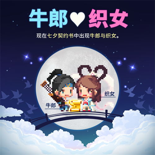 《克鲁赛德战记》七夕限定角色登场错过再等一年_游戏资讯-游民部落(gamecolg.com)