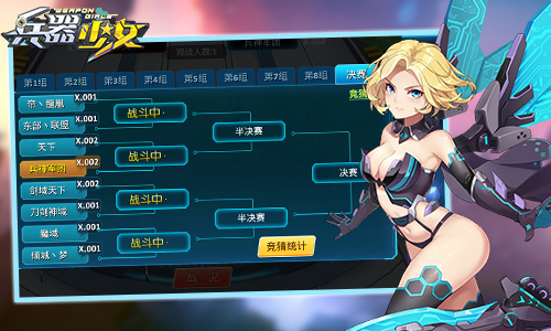 跨服团战打响《兵器少女》新版本探秘_游戏资讯-游民部落(gamecolg.com)
