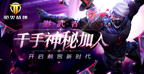 《枪火战神》远距离中枪不如近身攻击_游戏资讯-游民部落(gamecolg.com)